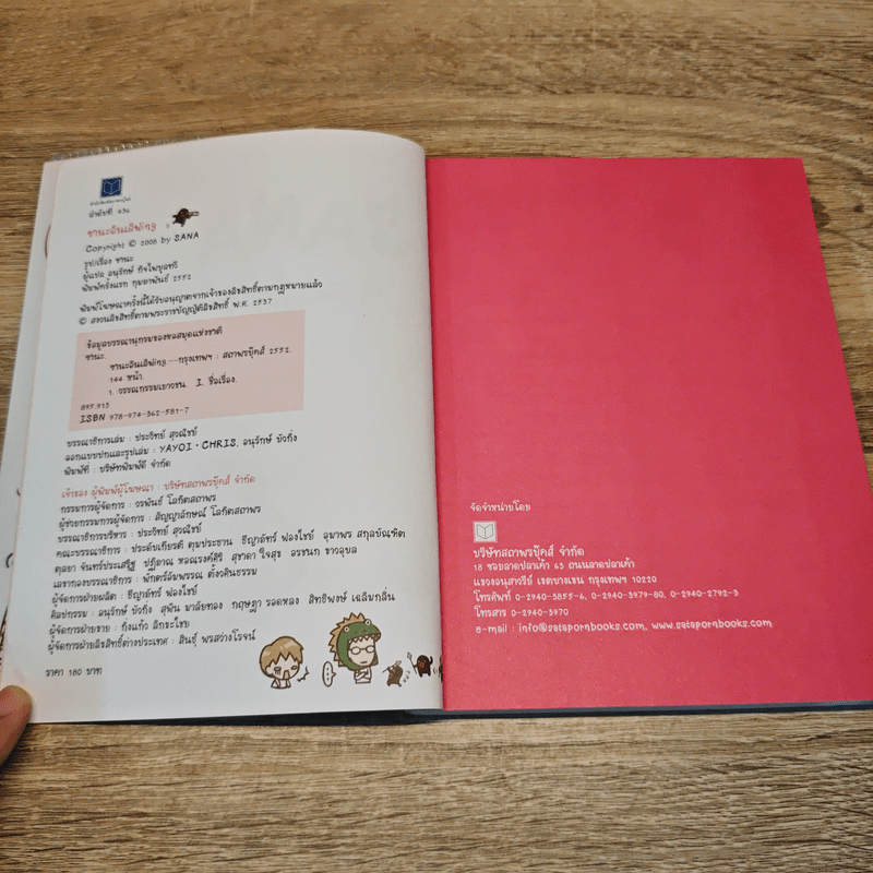 Sana ซานะอินเลิฟ ing - ซานะ