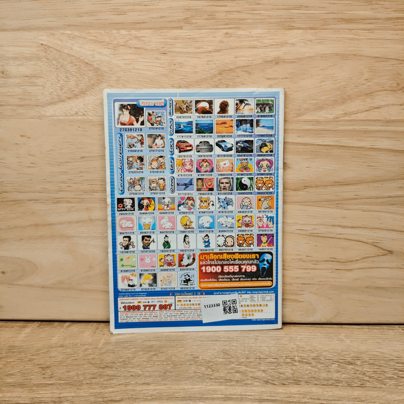 หนูหิ่นอินเตอร์ ฉบับที่ 71