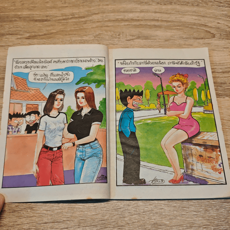 หนูหิ่นอินเตอร์ ฉบับที่ 71