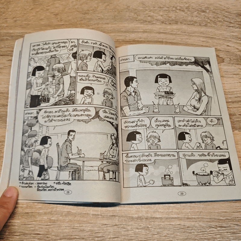 หนูหิ่นอินเตอร์ ฉบับที่ 71