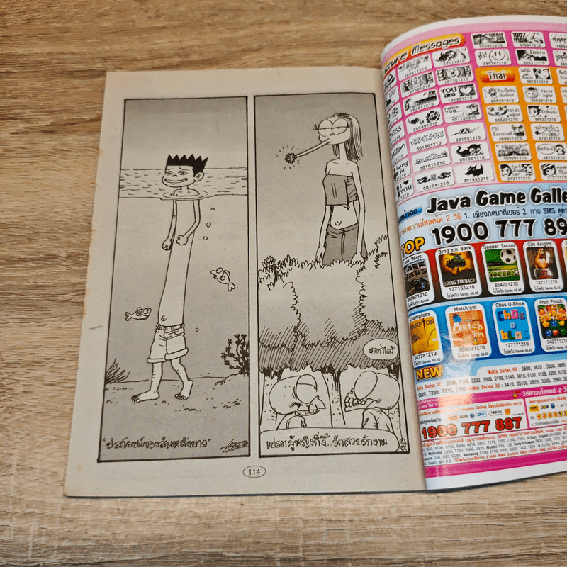 หนูหิ่นอินเตอร์ ฉบับที่ 71