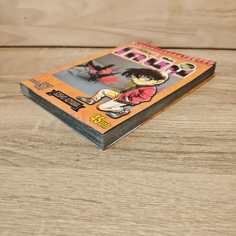 ยอดนักสืบจิ๋วโคนัน เล่ม 57