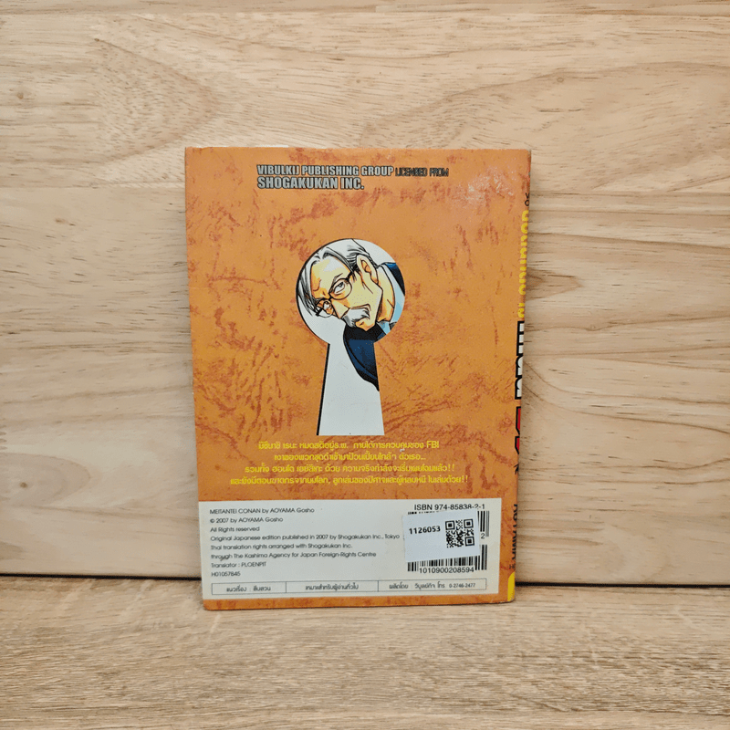 ยอดนักสืบจิ๋วโคนัน เล่ม 57