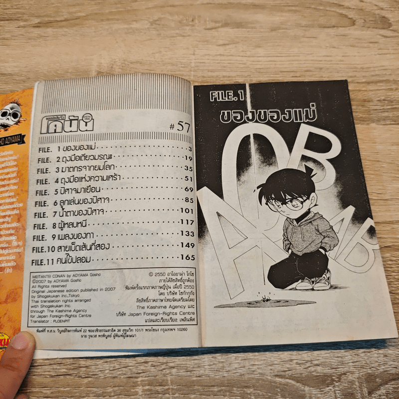 ยอดนักสืบจิ๋วโคนัน เล่ม 57
