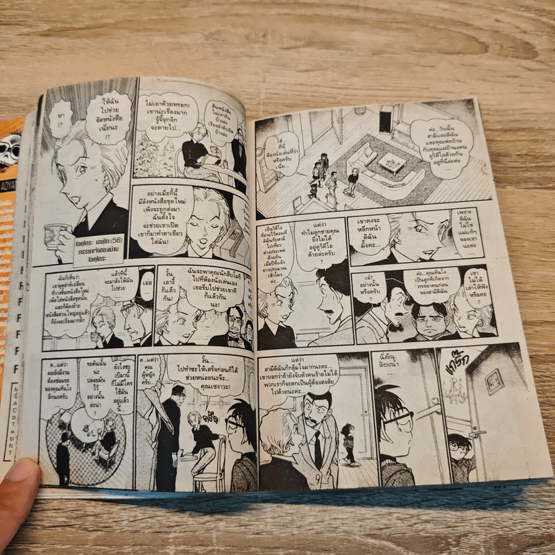 ยอดนักสืบจิ๋วโคนัน เล่ม 57