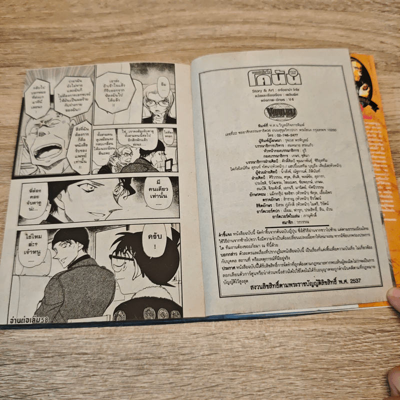 ยอดนักสืบจิ๋วโคนัน เล่ม 57