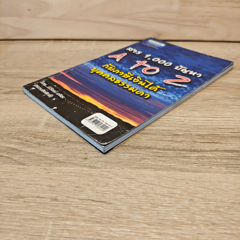 สาร 1,000 ปัญหา A to Z กับภาษีเงินได้บุคคลธรรมดา - นิวัฒน์ อริยะ