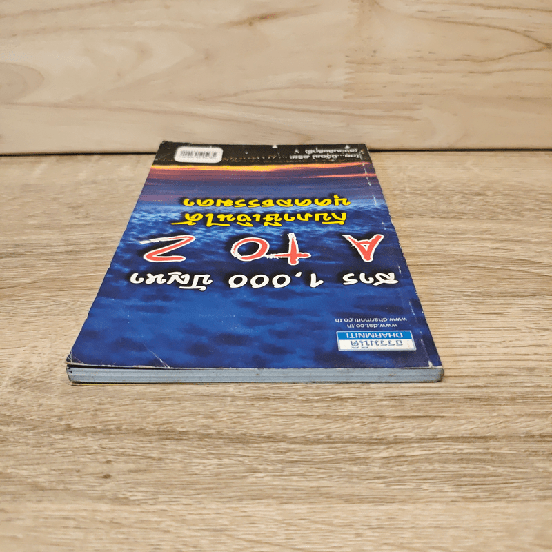 สาร 1,000 ปัญหา A to Z กับภาษีเงินได้บุคคลธรรมดา - นิวัฒน์ อริยะ