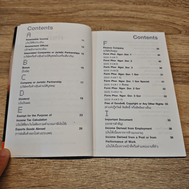 สาร 1,000 ปัญหา A to Z กับภาษีเงินได้บุคคลธรรมดา - นิวัฒน์ อริยะ