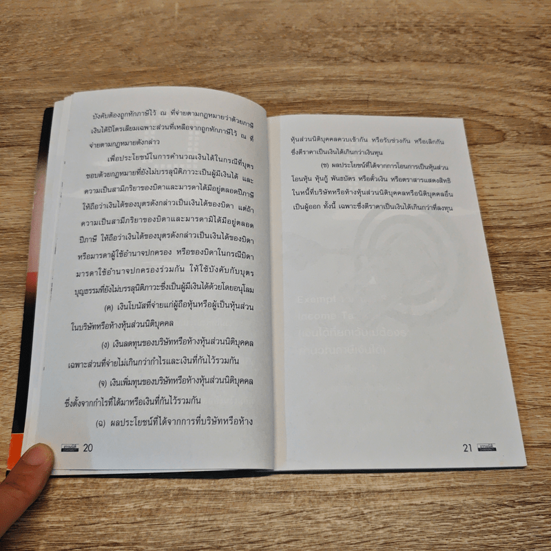 สาร 1,000 ปัญหา A to Z กับภาษีเงินได้บุคคลธรรมดา - นิวัฒน์ อริยะ