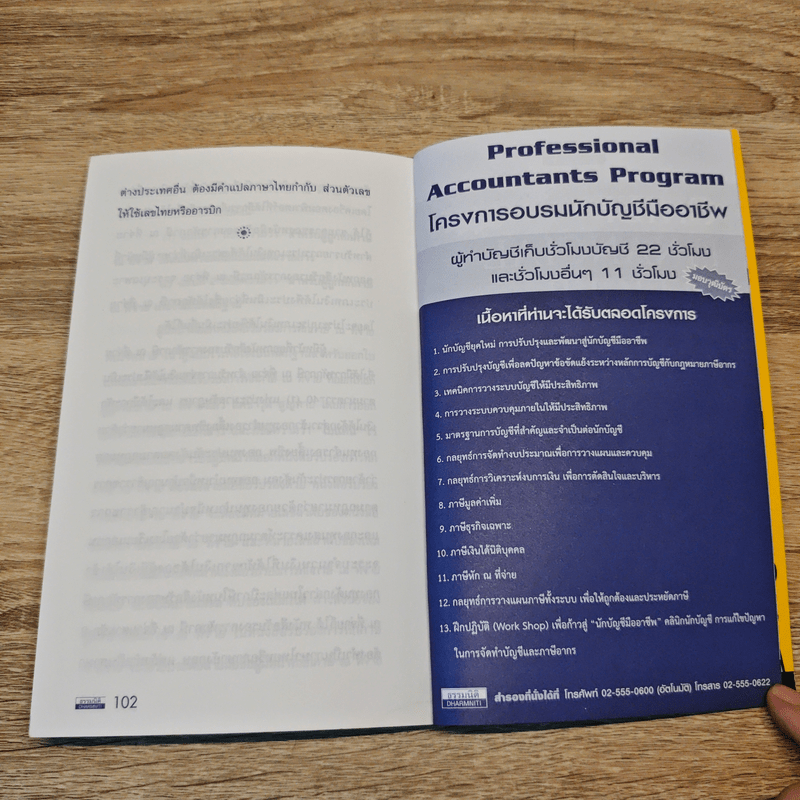 สาร 1,000 ปัญหา A to Z กับภาษีเงินได้บุคคลธรรมดา - นิวัฒน์ อริยะ