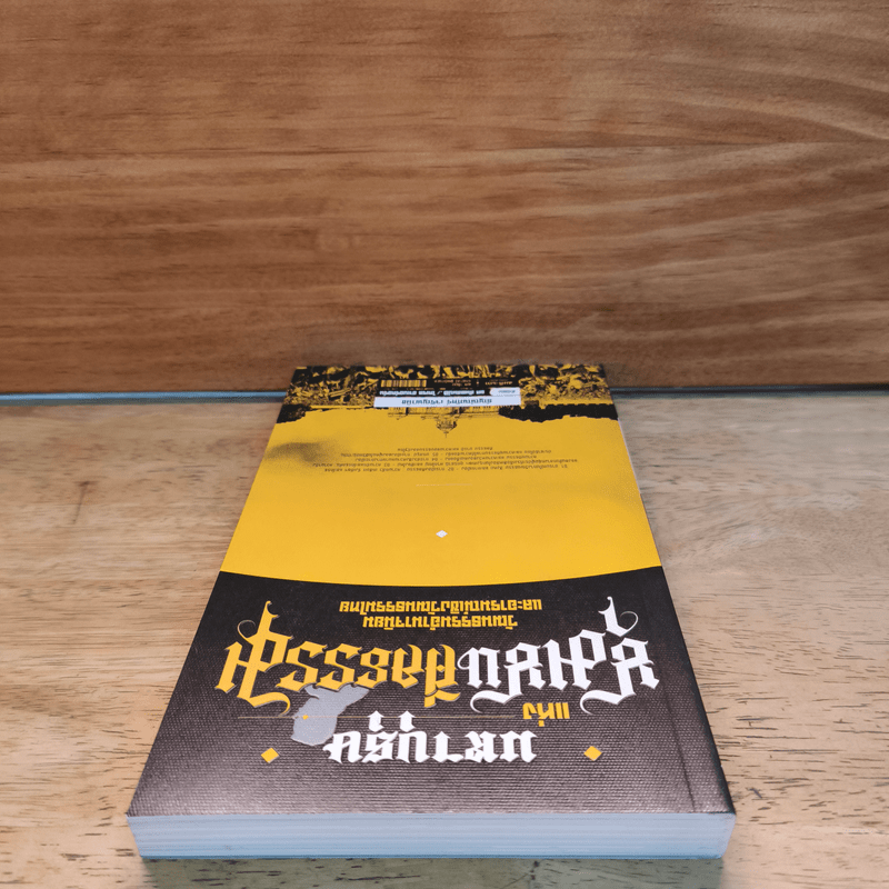 มหาบุรุษแห่งชุมชนศีลธรรม วัฒนธรรมอำนาจนิยมและอารมณ์เชิงวัฒนธรรมไทย