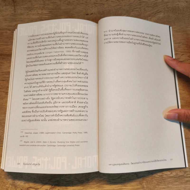 มหาบุรุษแห่งชุมชนศีลธรรม วัฒนธรรมอำนาจนิยมและอารมณ์เชิงวัฒนธรรมไทย