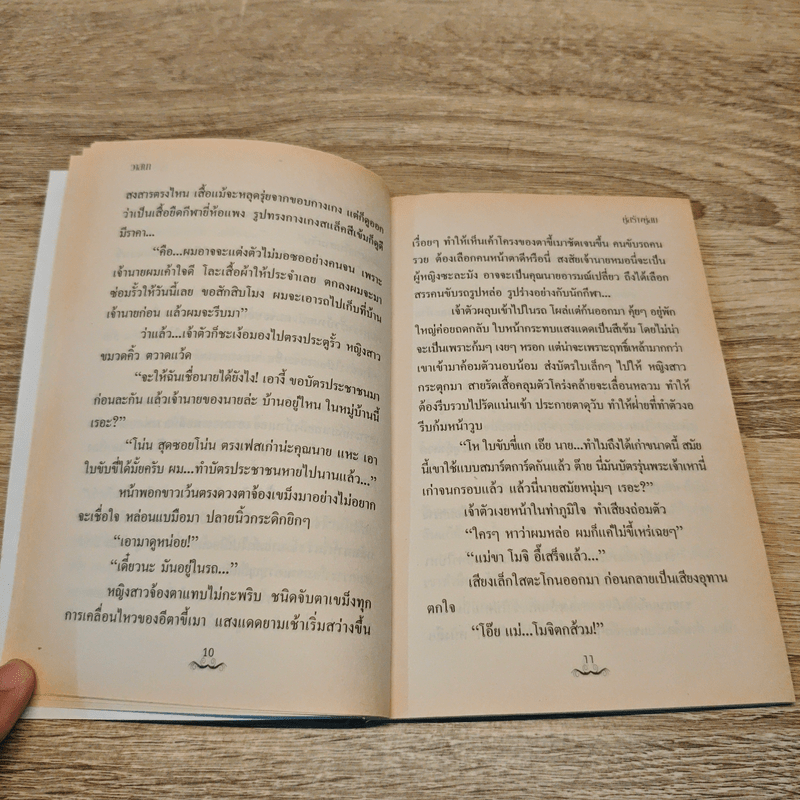 คู่สร้างคู่สม - วาสนา