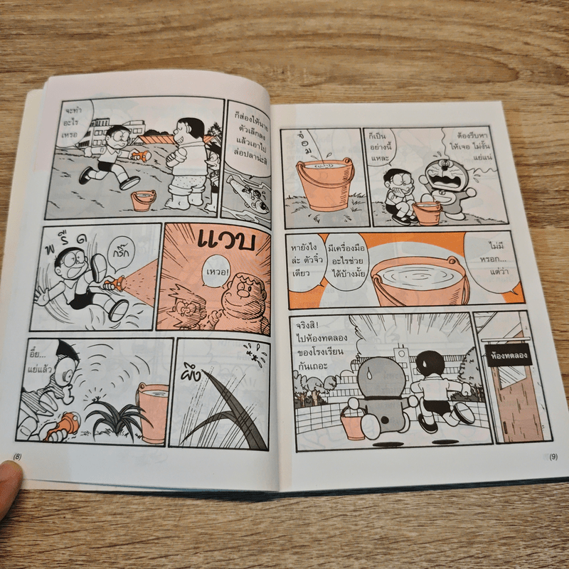 โดเรมอน สอนวิทยาศาสตร์ ถาม-ตอบ ปัญหาวิทยาศาสตร์