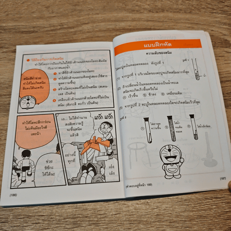 โดเรมอน สอนวิทยาศาสตร์ ถาม-ตอบ ปัญหาวิทยาศาสตร์