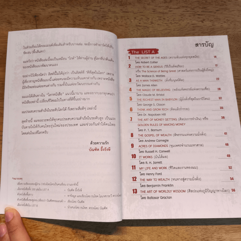 100 เล่มเปลี่ยนโลก - บัณฑิต อึ้งรังษี