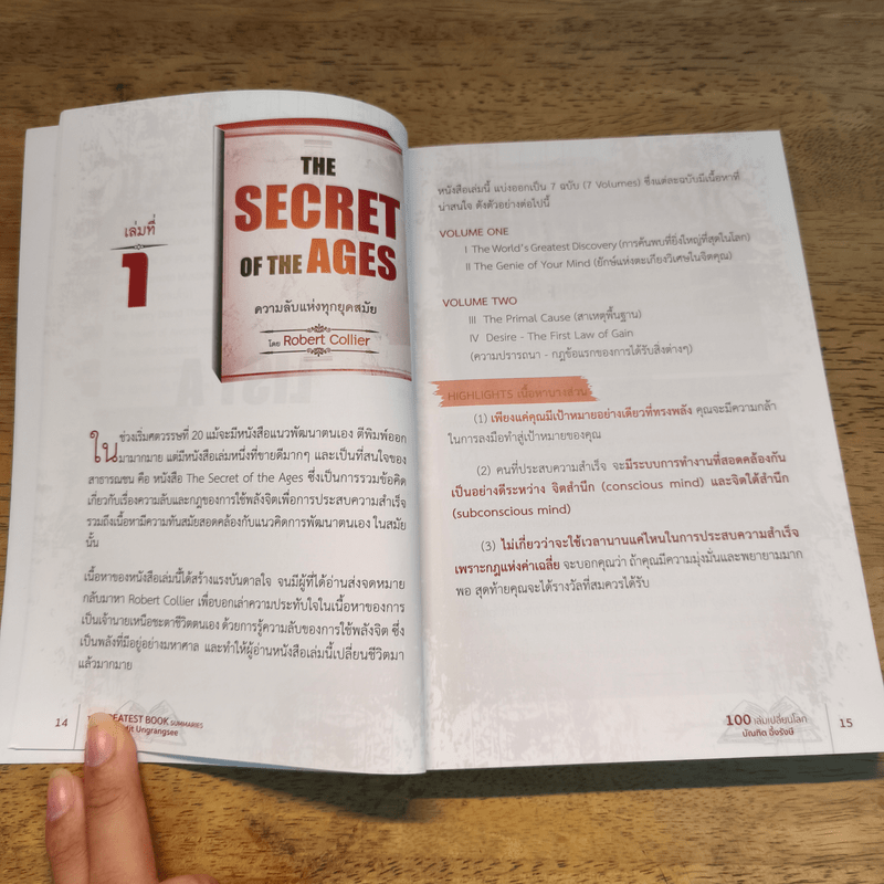 100 เล่มเปลี่ยนโลก - บัณฑิต อึ้งรังษี