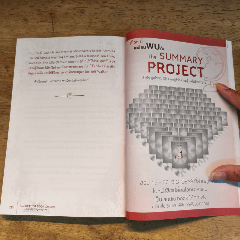 100 เล่มเปลี่ยนโลก - บัณฑิต อึ้งรังษี