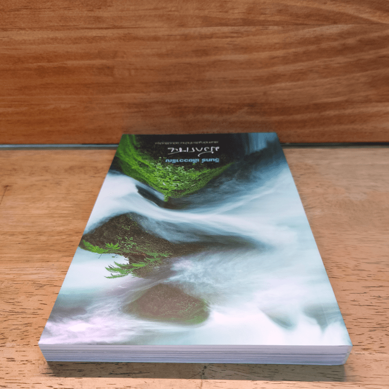 มังกรเซน - วินทร์ เลียววาริณ