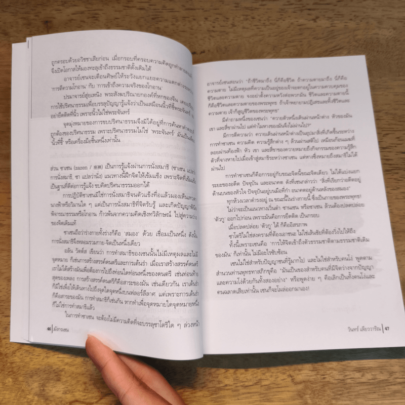 มังกรเซน - วินทร์ เลียววาริณ