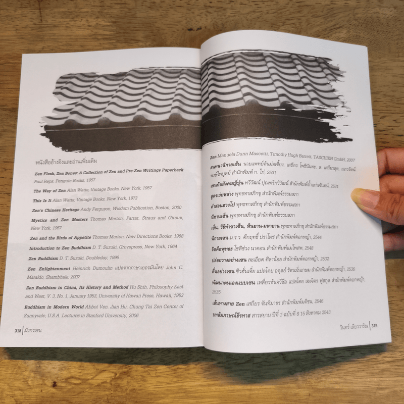 มังกรเซน - วินทร์ เลียววาริณ