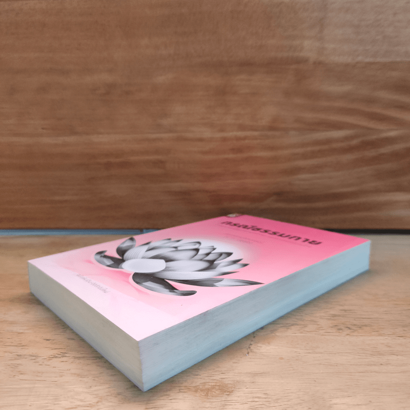 กรณีธรรมกาย - พระพรหมคุณาภรณ์ (ป.อ. ปยุตฺโต)