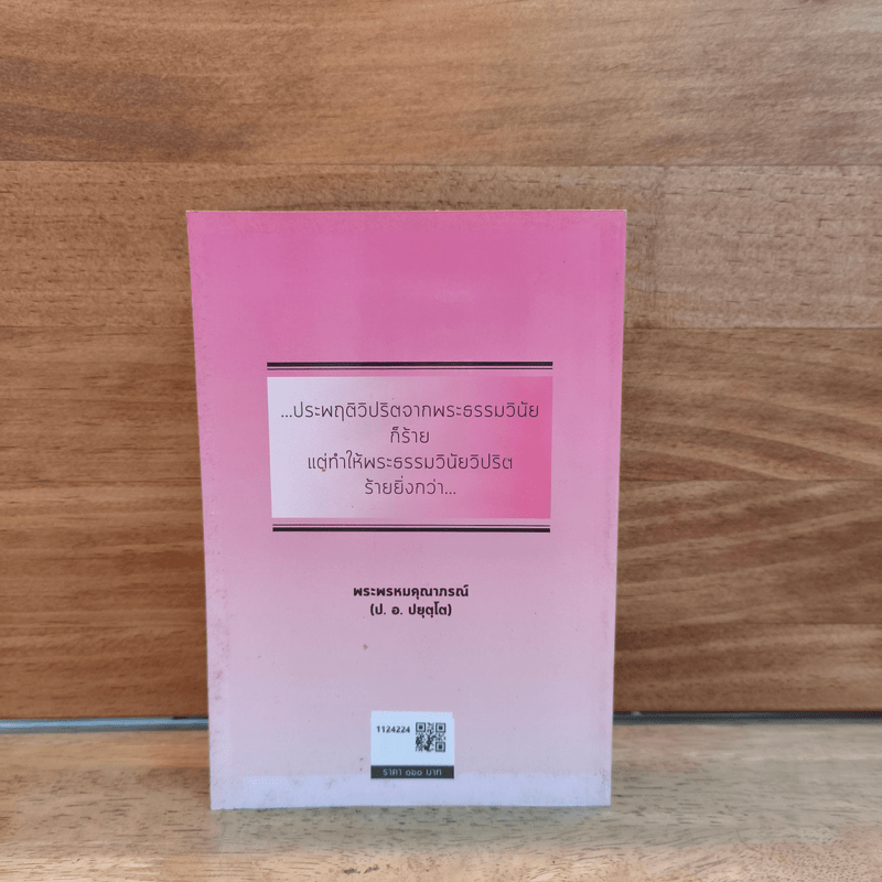 กรณีธรรมกาย - พระพรหมคุณาภรณ์ (ป.อ. ปยุตฺโต)