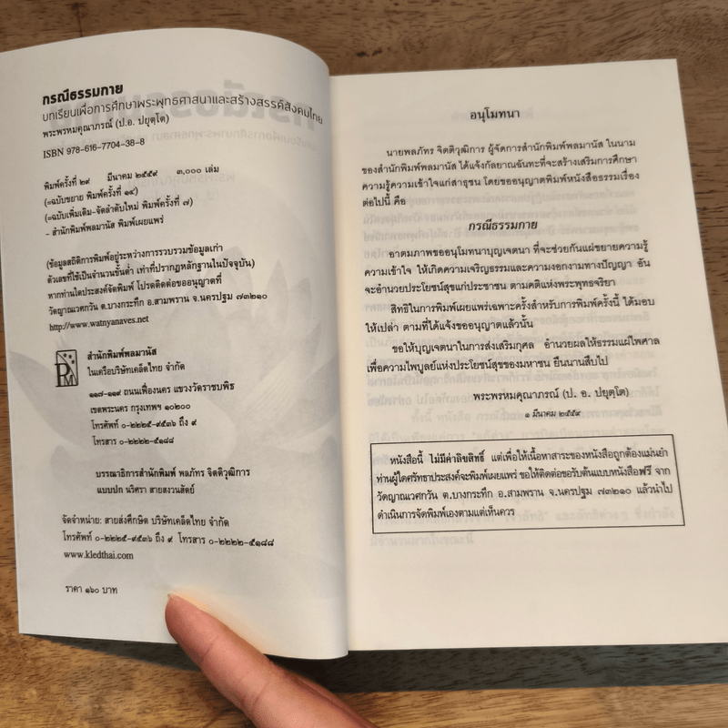 กรณีธรรมกาย - พระพรหมคุณาภรณ์ (ป.อ. ปยุตฺโต)