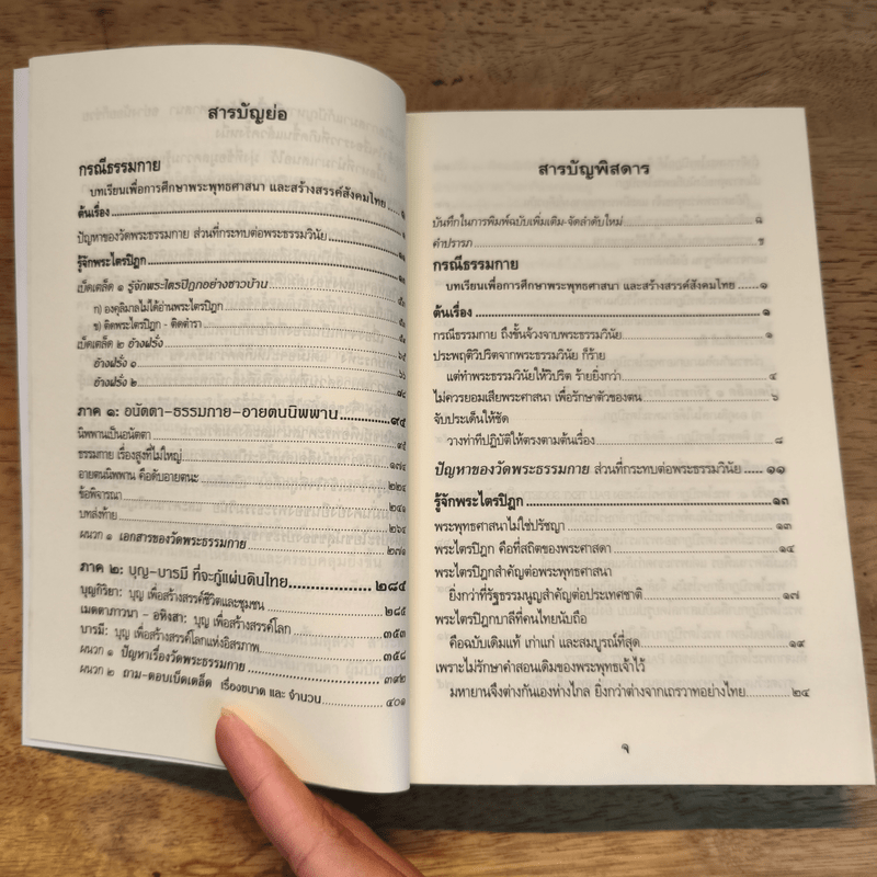 กรณีธรรมกาย - พระพรหมคุณาภรณ์ (ป.อ. ปยุตฺโต)