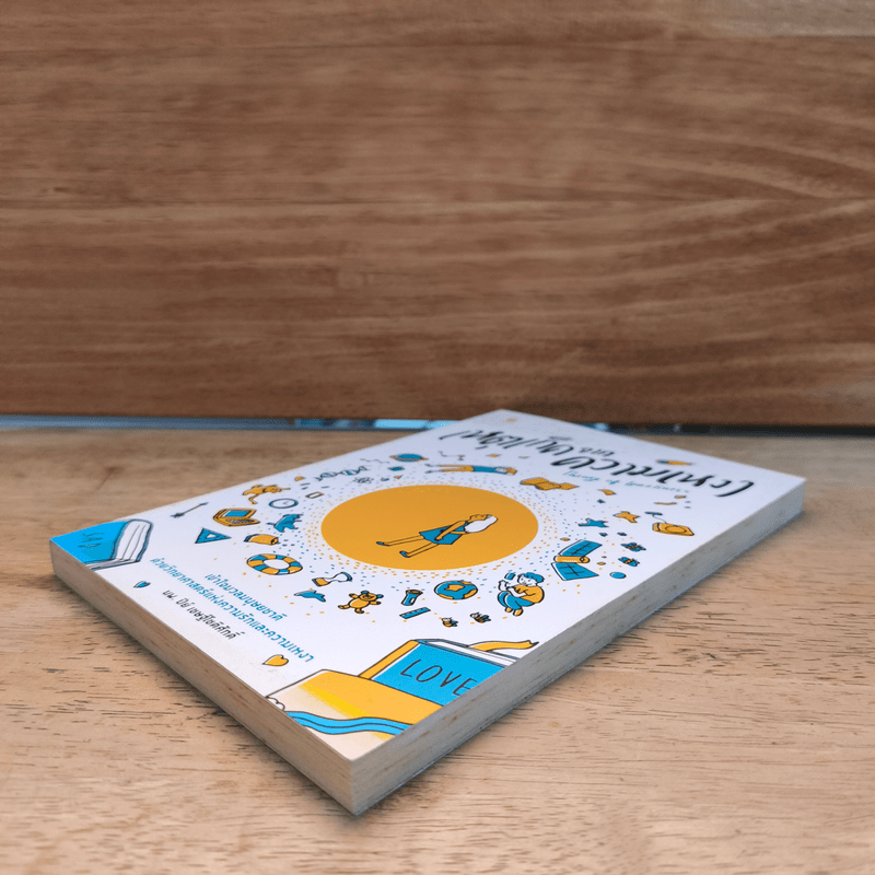 เหตุเกิดจากความเหงา Theory of Loneliness - นพ.ปีย์ เชษฐ์โชติศักดิ์