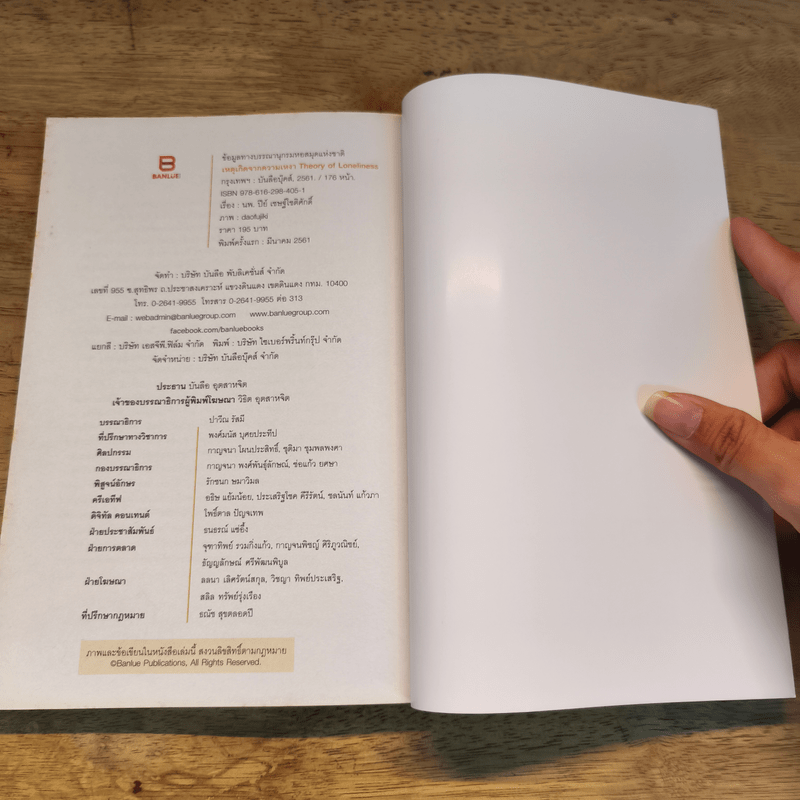 เหตุเกิดจากความเหงา Theory of Loneliness - นพ.ปีย์ เชษฐ์โชติศักดิ์