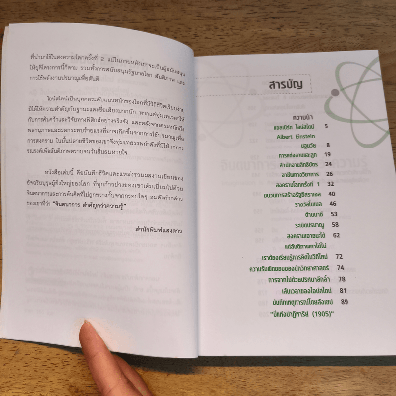 แอลเบิร์ท ไอน์สไตน์ ชีวิตและความคิด