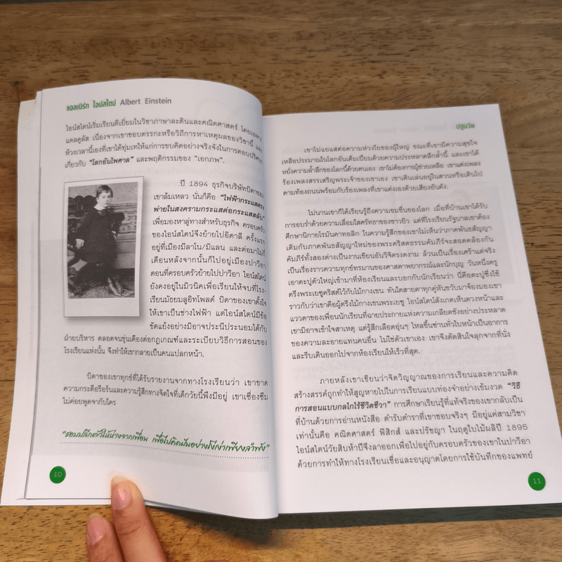 แอลเบิร์ท ไอน์สไตน์ ชีวิตและความคิด