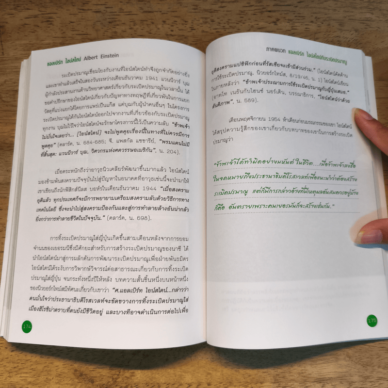 แอลเบิร์ท ไอน์สไตน์ ชีวิตและความคิด