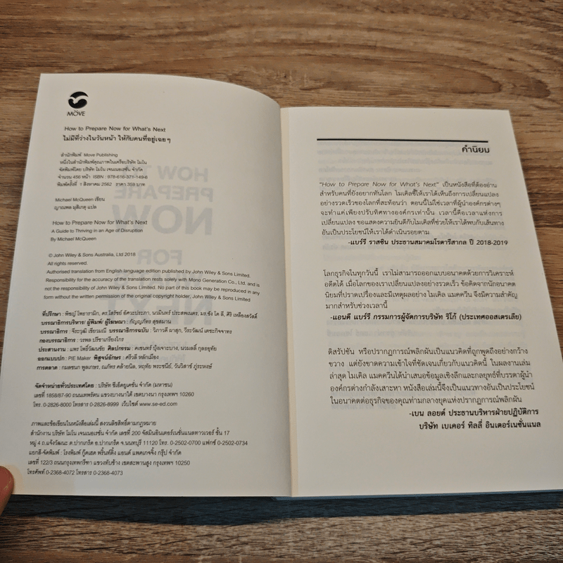 ไม่มีที่ว่างในวันหน้า ให้กับคนที่อยู่เฉยๆ How to Prepare Now for What's Next - Michael McQueen