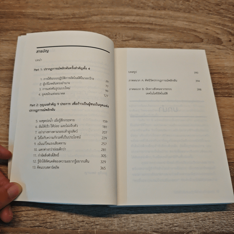 ไม่มีที่ว่างในวันหน้า ให้กับคนที่อยู่เฉยๆ How to Prepare Now for What's Next - Michael McQueen