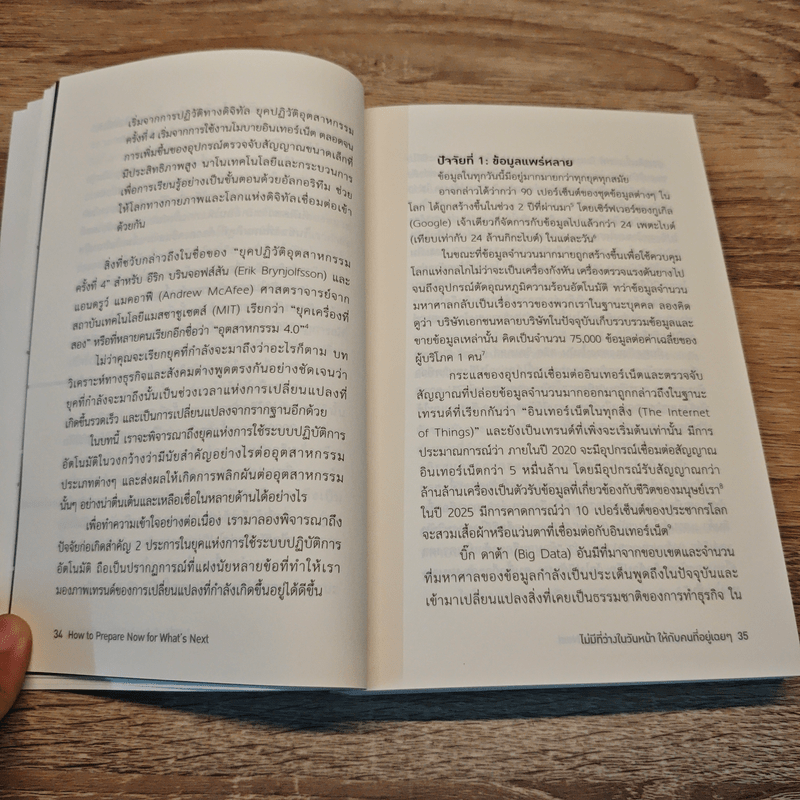 ไม่มีที่ว่างในวันหน้า ให้กับคนที่อยู่เฉยๆ How to Prepare Now for What's Next - Michael McQueen