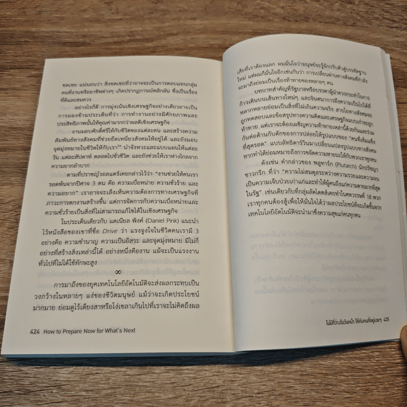 ไม่มีที่ว่างในวันหน้า ให้กับคนที่อยู่เฉยๆ How to Prepare Now for What's Next - Michael McQueen