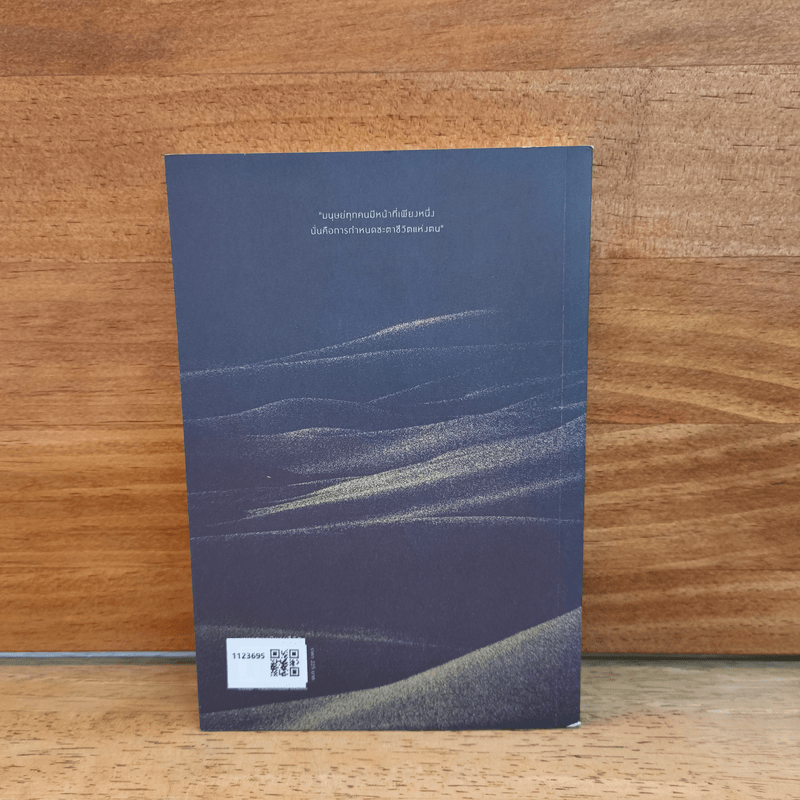 ขุมทรัพย์สุดปลายฝัน The Alchemist - Paulo Coelho