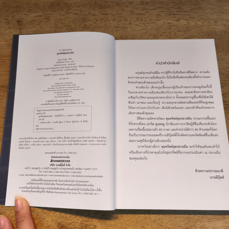 ขุมทรัพย์สุดปลายฝัน The Alchemist - Paulo Coelho