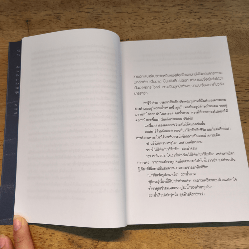 ขุมทรัพย์สุดปลายฝัน The Alchemist - Paulo Coelho