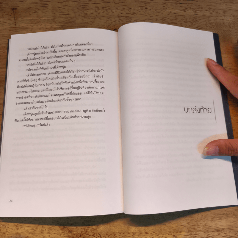 ขุมทรัพย์สุดปลายฝัน The Alchemist - Paulo Coelho