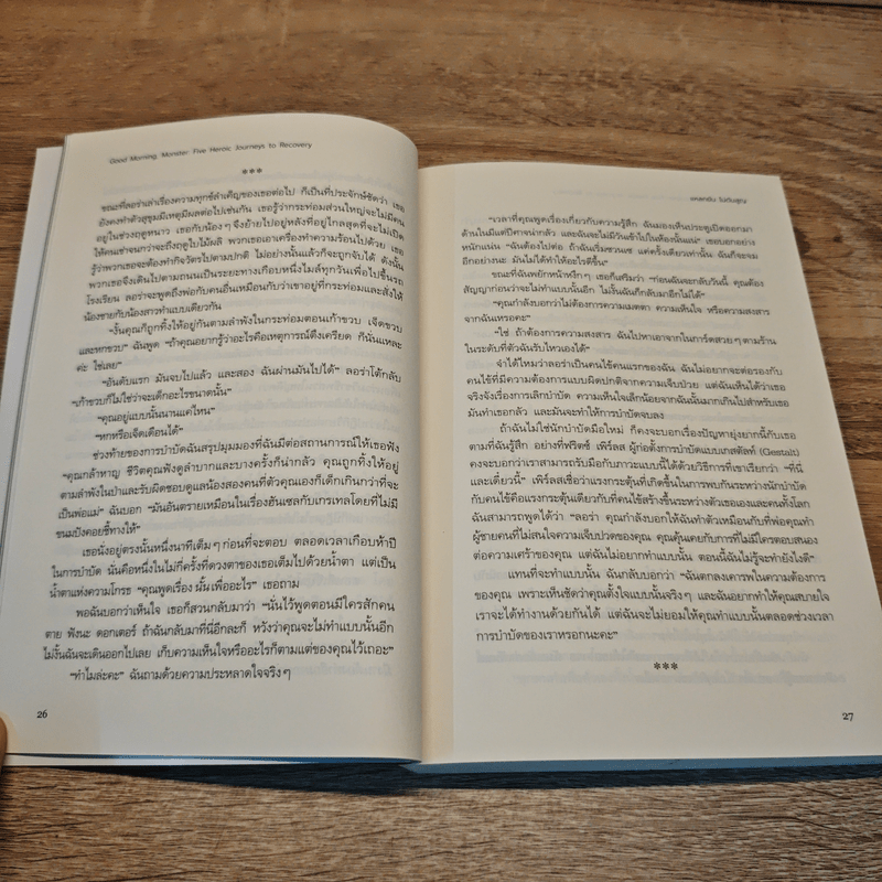 Good Morning Monster - Catherine Gildiner