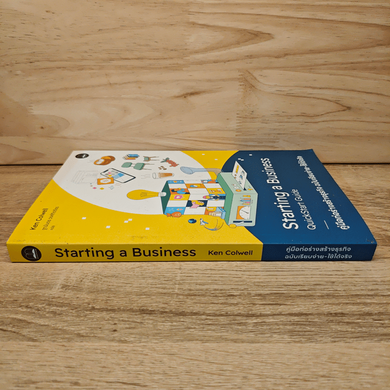 Starting a Business QuickStart Guide คู่มือเกี่ยวกับการเริ่มต้นธุรกิจสำหรับผู้ประกอบการมือใหม่ - Ken Colwell