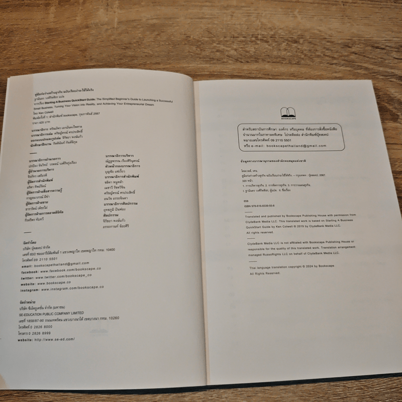 Starting a Business QuickStart Guide คู่มือเกี่ยวกับการเริ่มต้นธุรกิจสำหรับผู้ประกอบการมือใหม่ - Ken Colwell