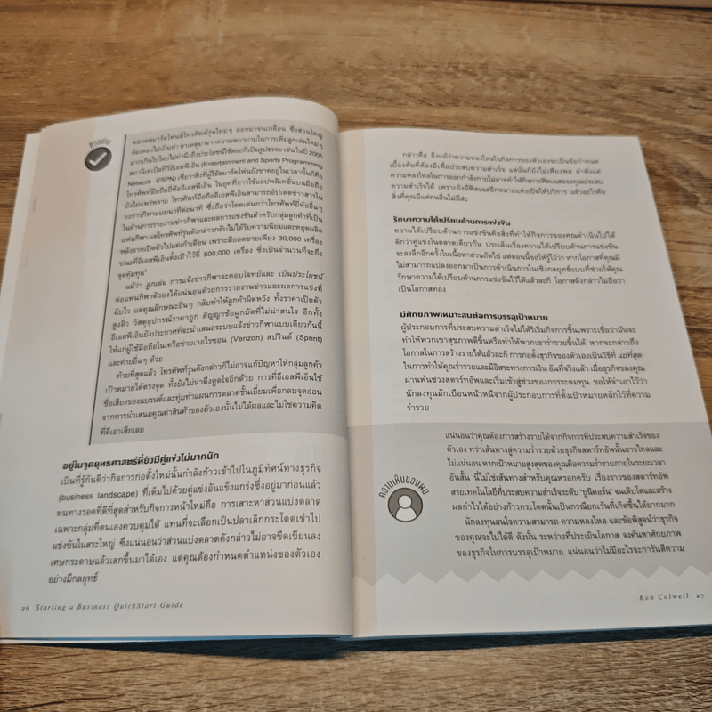 Starting a Business QuickStart Guide คู่มือเกี่ยวกับการเริ่มต้นธุรกิจสำหรับผู้ประกอบการมือใหม่ - Ken Colwell