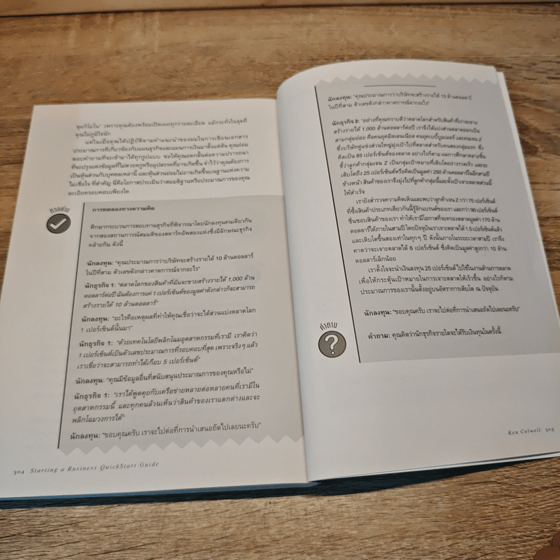 Starting a Business QuickStart Guide คู่มือเกี่ยวกับการเริ่มต้นธุรกิจสำหรับผู้ประกอบการมือใหม่ - Ken Colwell