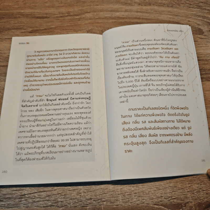 ธรรมะ 5G - ทันตแพทย์สม สุจีรา