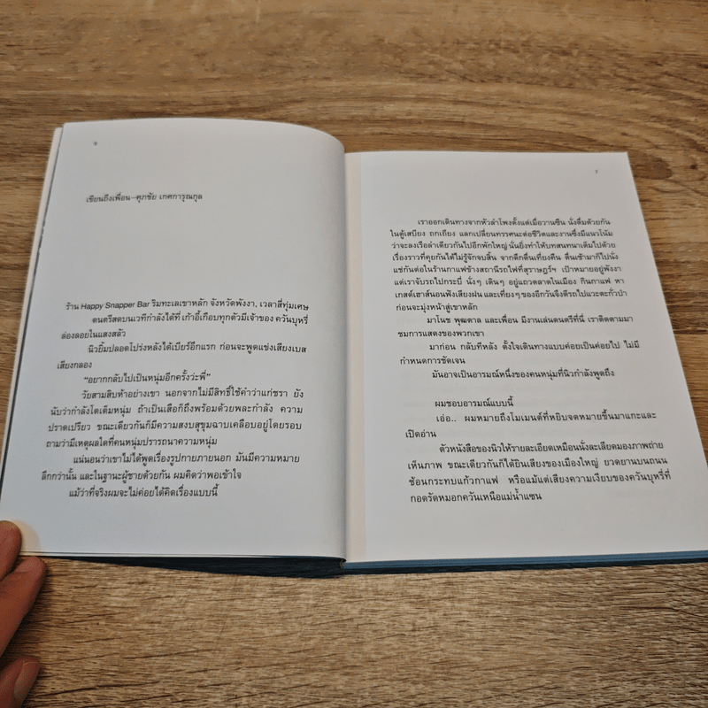 in Paris - ศุภชัย เกศการุณกุล